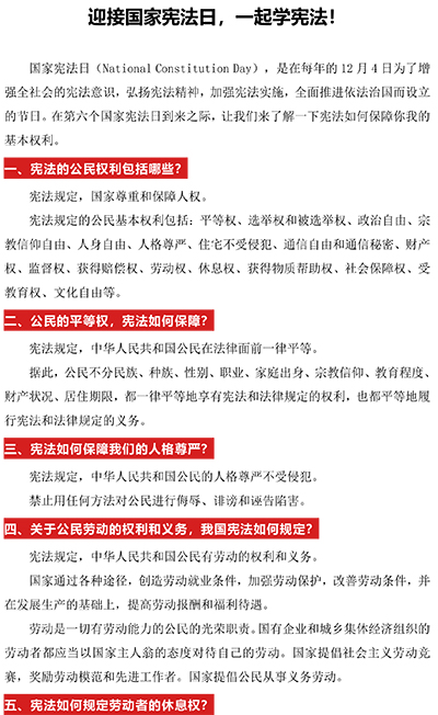 迎接國家憲法日，一起學(xué)憲法！-1.jpg