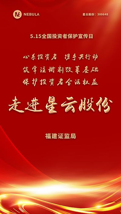 2022“5·15全國投資者保護宣傳日·走進上市公司系列”活動在抖圈人生就是搏股份舉辦-1.jpg
